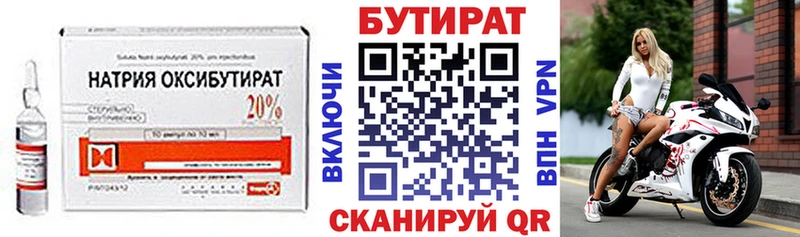 Бутират 1.4BDO  Купить закладки  Великий Устюг 